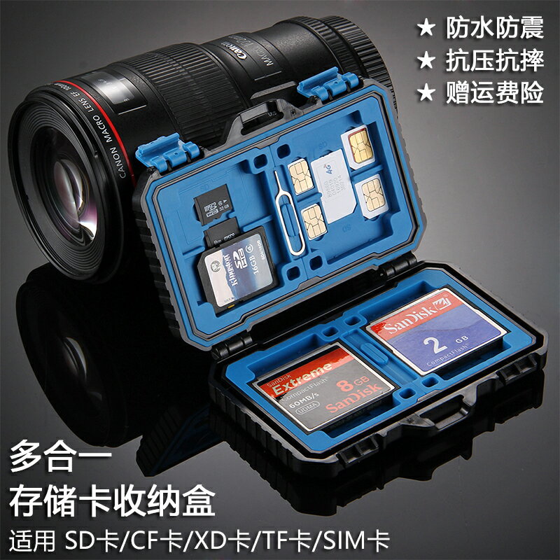 相機存儲卡盒 收納卡包 記憶棒 CF XD TF SIM卡 SD 內存卡盒 配件