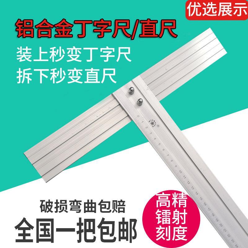 【可開發票】玻璃T尺鋁合金工程丁字尺T型尺t字尺劃軟玻璃水晶桌墊廣告裁切尺