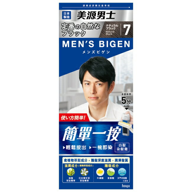 美源男士 簡單一按染髮霜 7自然黑色 1劑/40g、2劑/40g