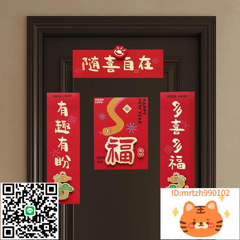 小日子不翻篇 2025年蛇年對聯3D立體春聯可磁吸門貼春節新年裝飾-杏奈生活舘