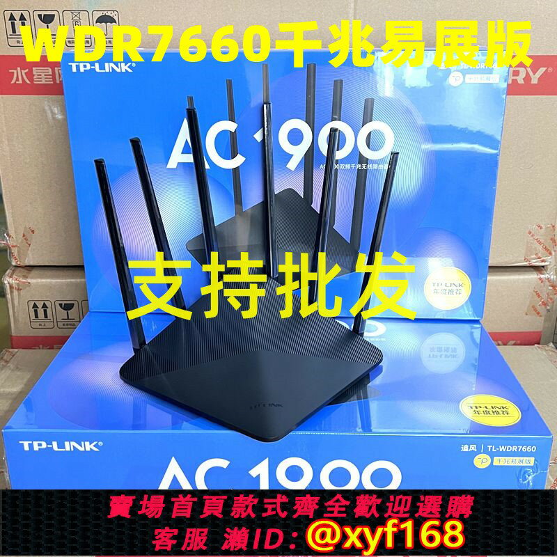 {保固一年 可打統編}TP-LINK WDR7660千兆易展版全千兆埠 雙頻路由器無線家用穿墻