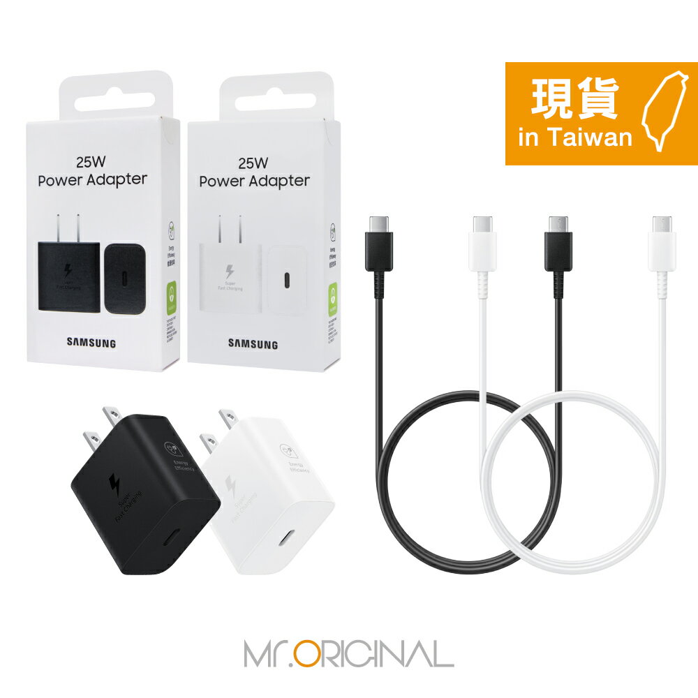 Samsung 台灣三星原廠T2510 25W盒裝快充頭 + 三星製造 雙Type C充電線組【適用S25 S24系列】