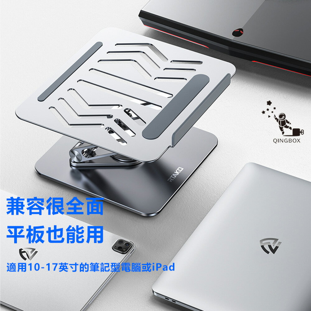 Rtako銳塔克LQ RS-CP84 360°三維聯動旋轉筆電支架【APP享6%回饋】 0
