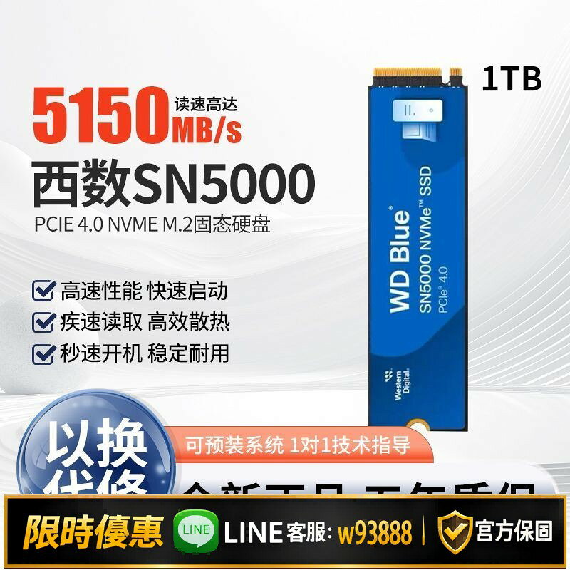 【可打統編 保固一年】WD/西部數據SN5100/SN5000 500G/1T臺式機M2筆記本2TB固態硬碟SSD