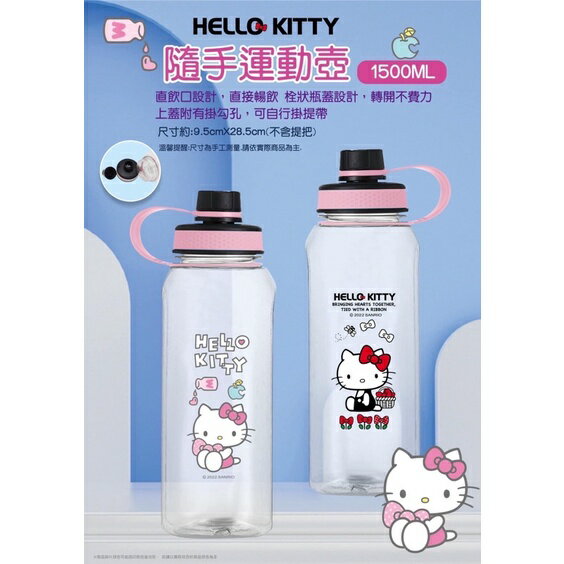 媽媽買 KITTY KT 隨手運動壺 直飲水壺 運動水壺 (1500ml)