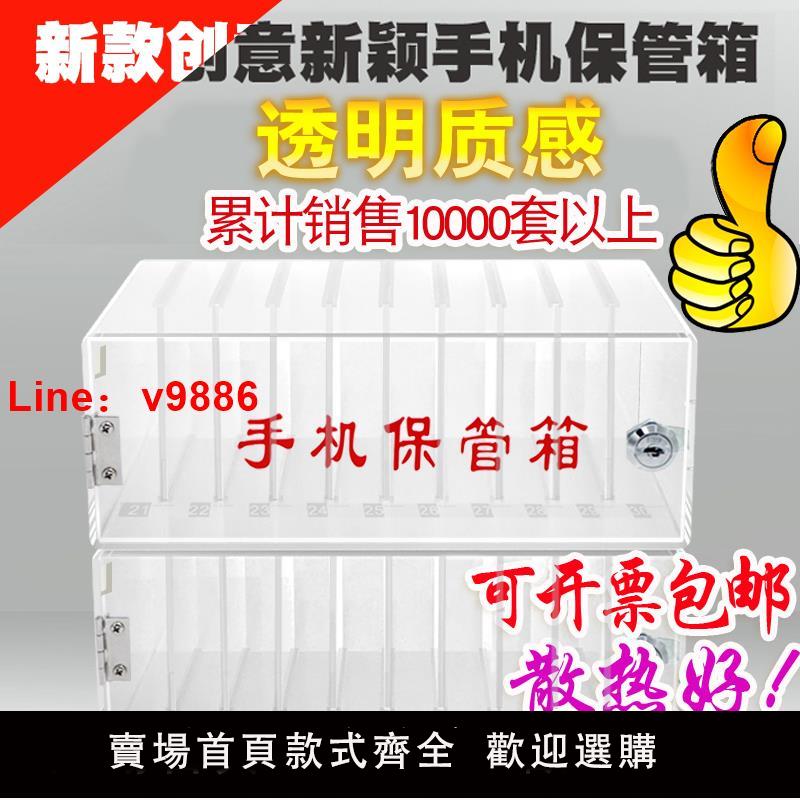 【臺灣公司 可開發票】手機保管箱存放箱帶鎖透明亞克力盒櫃收納盒工廠儲寄存櫃學校管理
