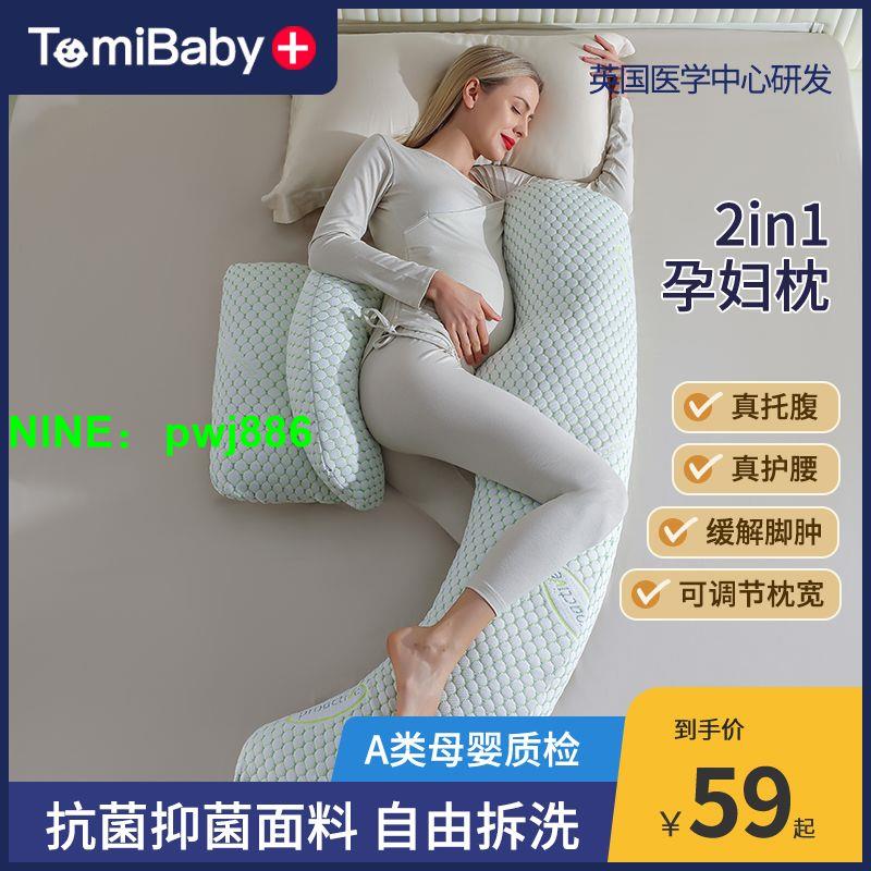 COTOONS孕婦枕頭護腰側睡枕托腹可拆卸側臥枕孕u型靠抱枕孕期