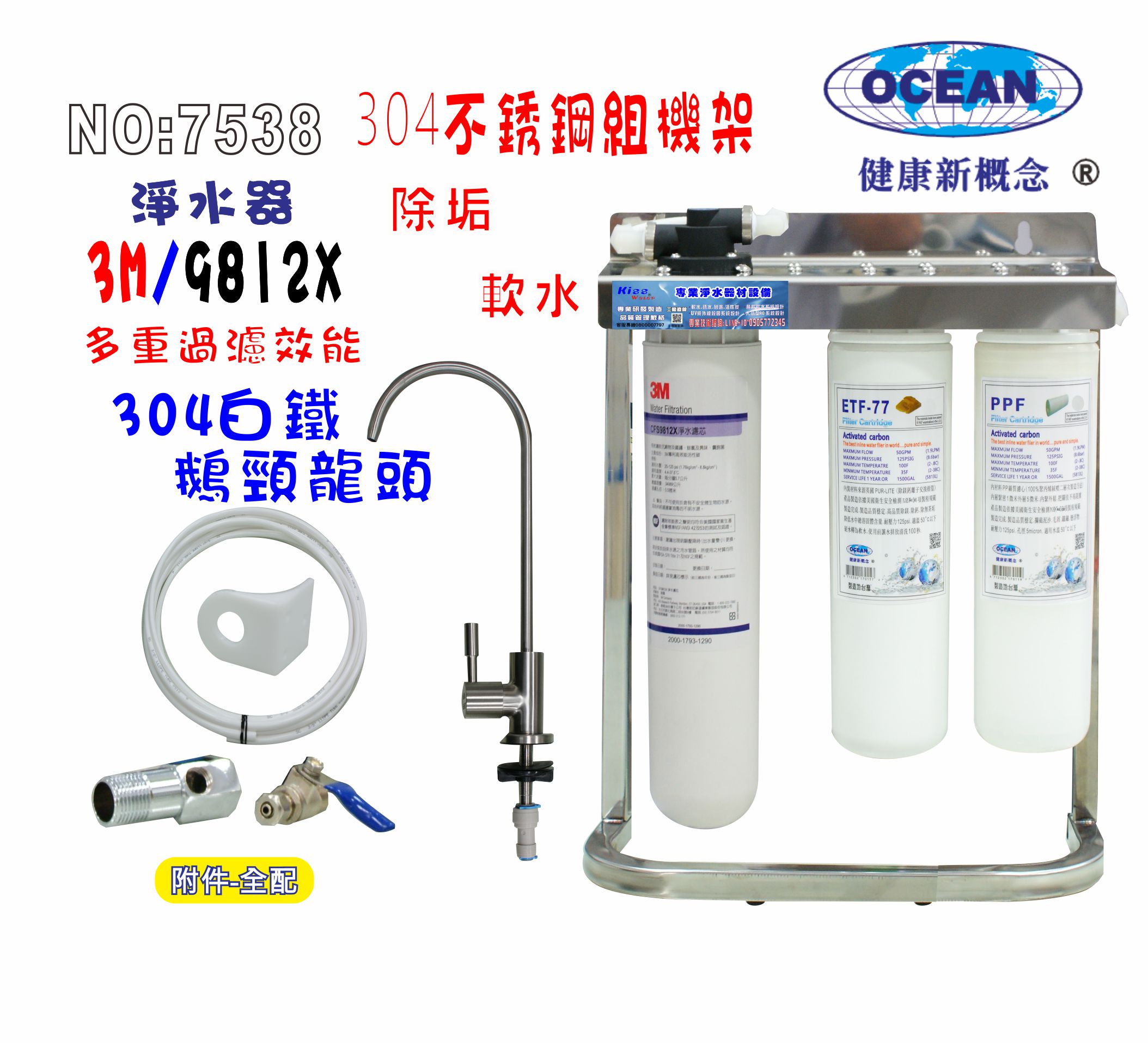 3M家用9112X淨水器304白鐵腳架餐飲.飲水機.開水機.過濾器.咖啡機.製冰機貨號:7538【七星淨水】