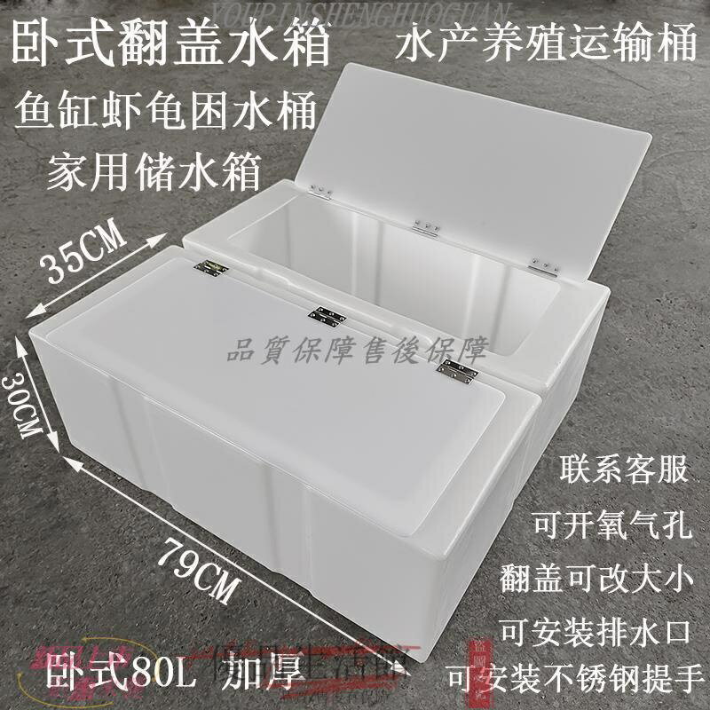 免運 塑料桶 運輸通 蓄水桶 柴油桶 食品級翻蓋家用魚缸困水桶龜蝦養殖釣魚運輸罐加厚耐酸堿塑膠水箱