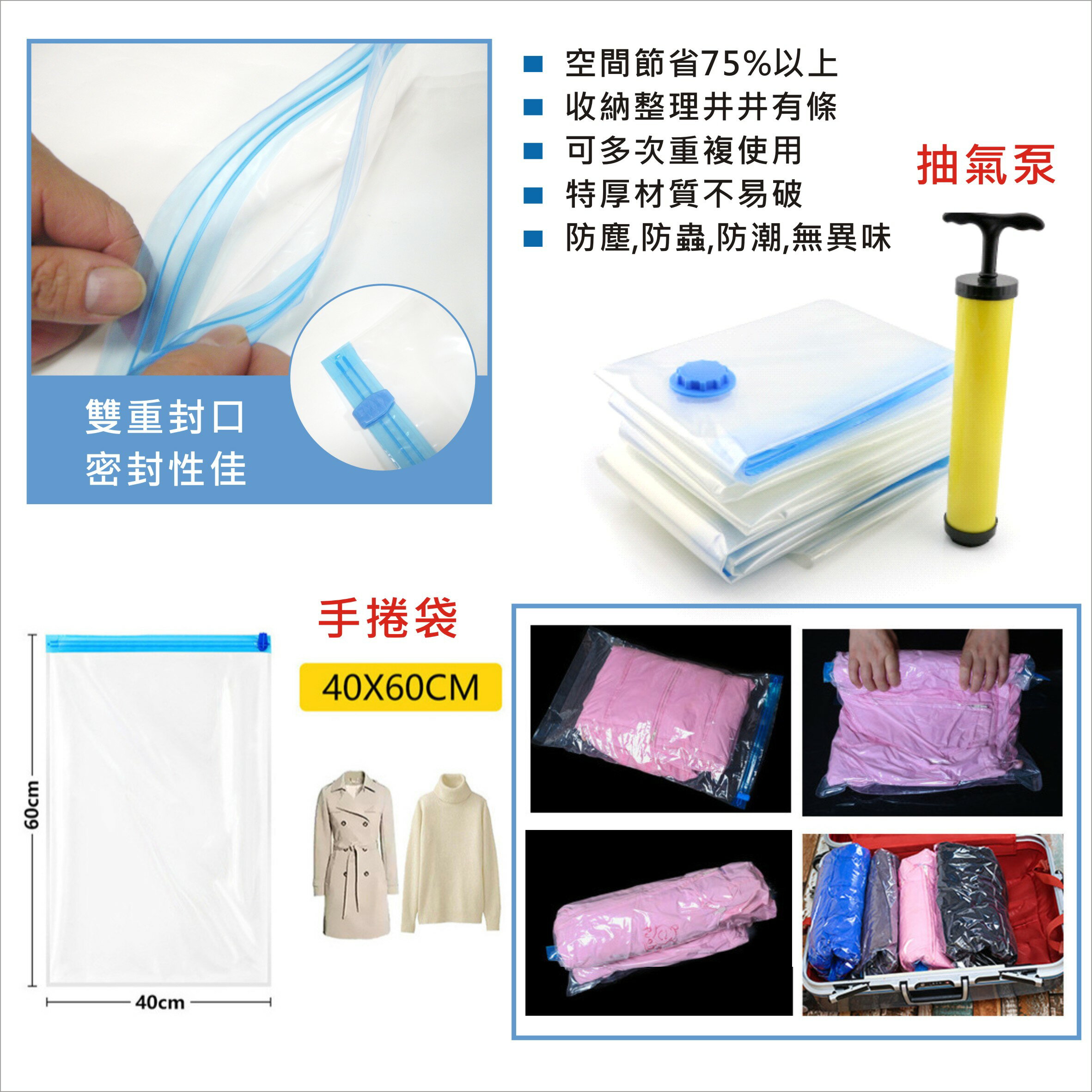 收納 壓縮袋 特厚真空收納壓縮袋(7絲) 多種尺寸多種組合 附送抽氣泵1只或手捲袋1個 【居家達人 JB001A】 1