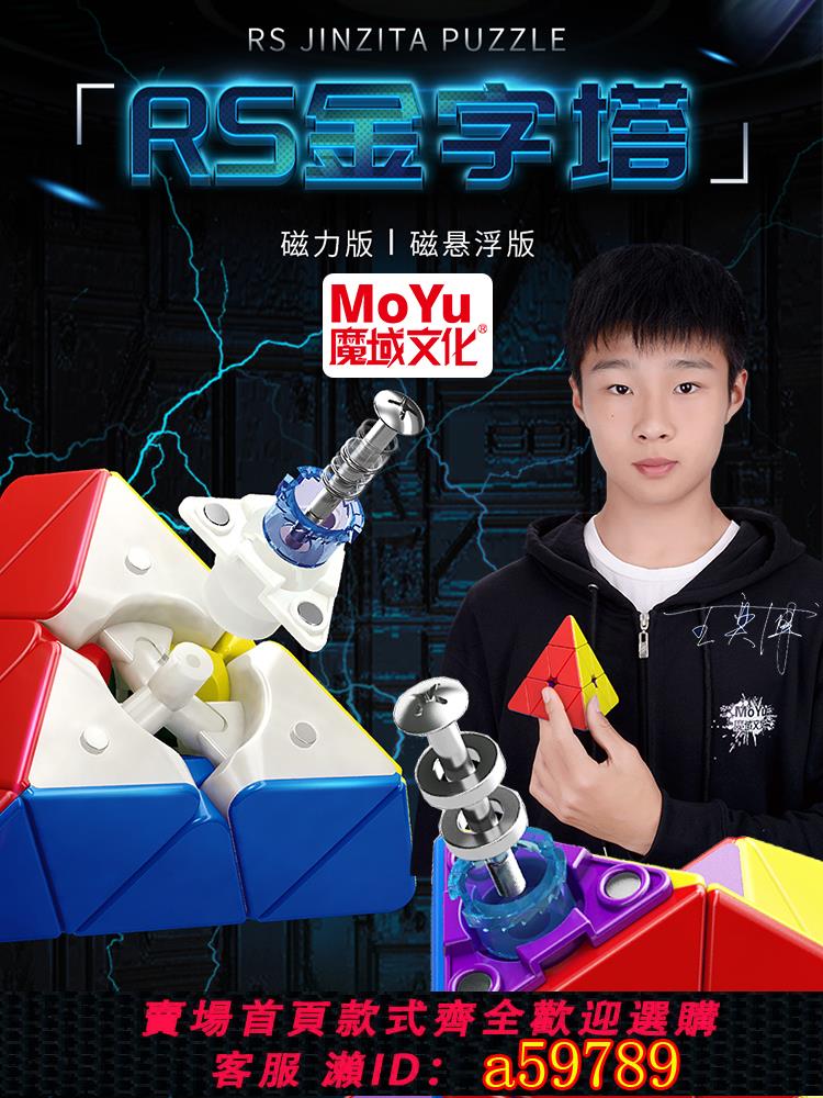 【臺灣公司 可打統編】魔域威龍rs3m魔方磁懸浮金字塔異形三階磁力專業比賽兒童益智玩具