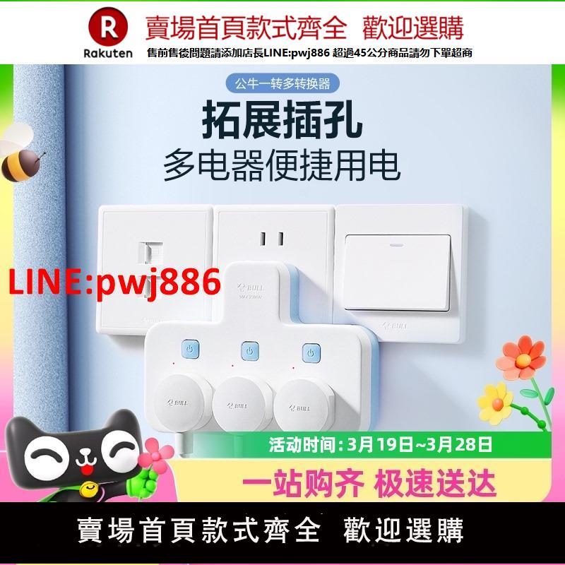 【臺灣公司 優質服務】公牛插座拓展多孔多功能插座轉換器電源插頭轉換器轉換插頭