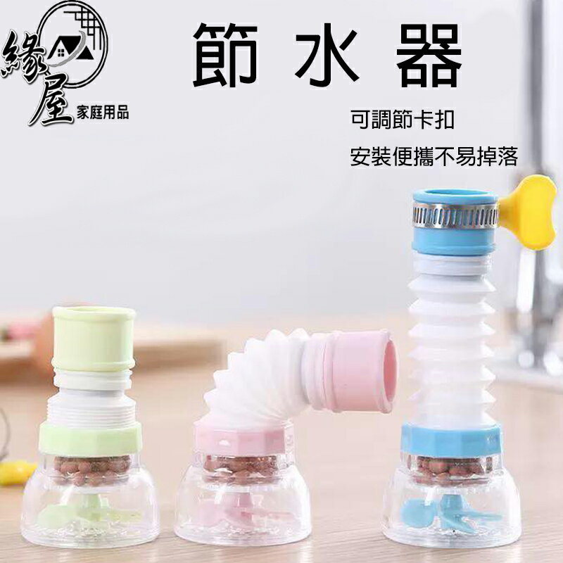 麥飯石節水器【緣屋百貨】天天出貨 麥飯石 伸縮水龍頭 廚房水龍頭 省水水龍頭 防濺 花灑水龍頭 濾水器 節水器