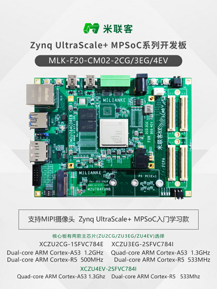 米聯客MLK-F20-2CG/3EG/4EV FPGA開發板Xilinx Zynq MPSOC