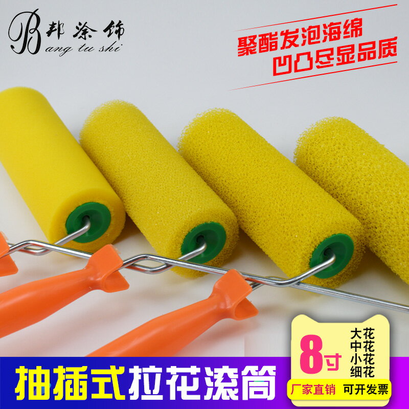 8寸聚酯拉毛滾筒刷肌理漆乳膠漆矽藻泥藝術拉花大中小細
