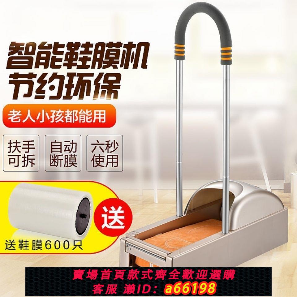 【臺灣公司 可開發票】家用智慧鞋膜機免脫鞋自動鞋套機鞋底薄膜機安全扶手鞋膜機贈鞋膜