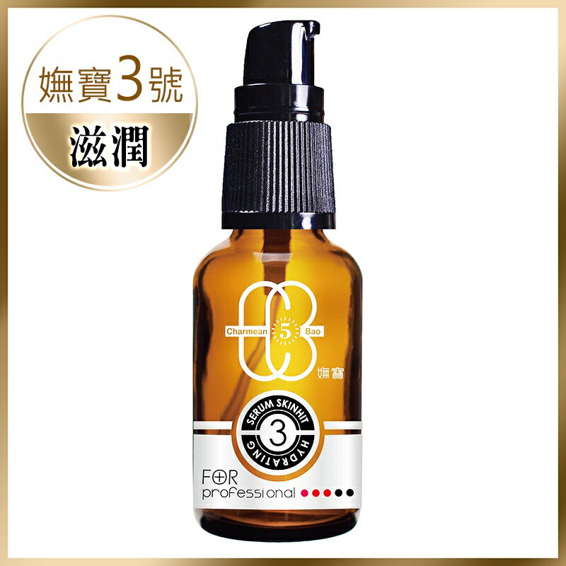 MIT【大嫵寶】 3號滋潤精華