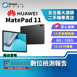 【創宇通訊 | 福利品】HUAWEI MatePad 11 6+128GB 10.95吋 WiFi平板電腦 減緩眼睛負擔 四聲道揚聲器