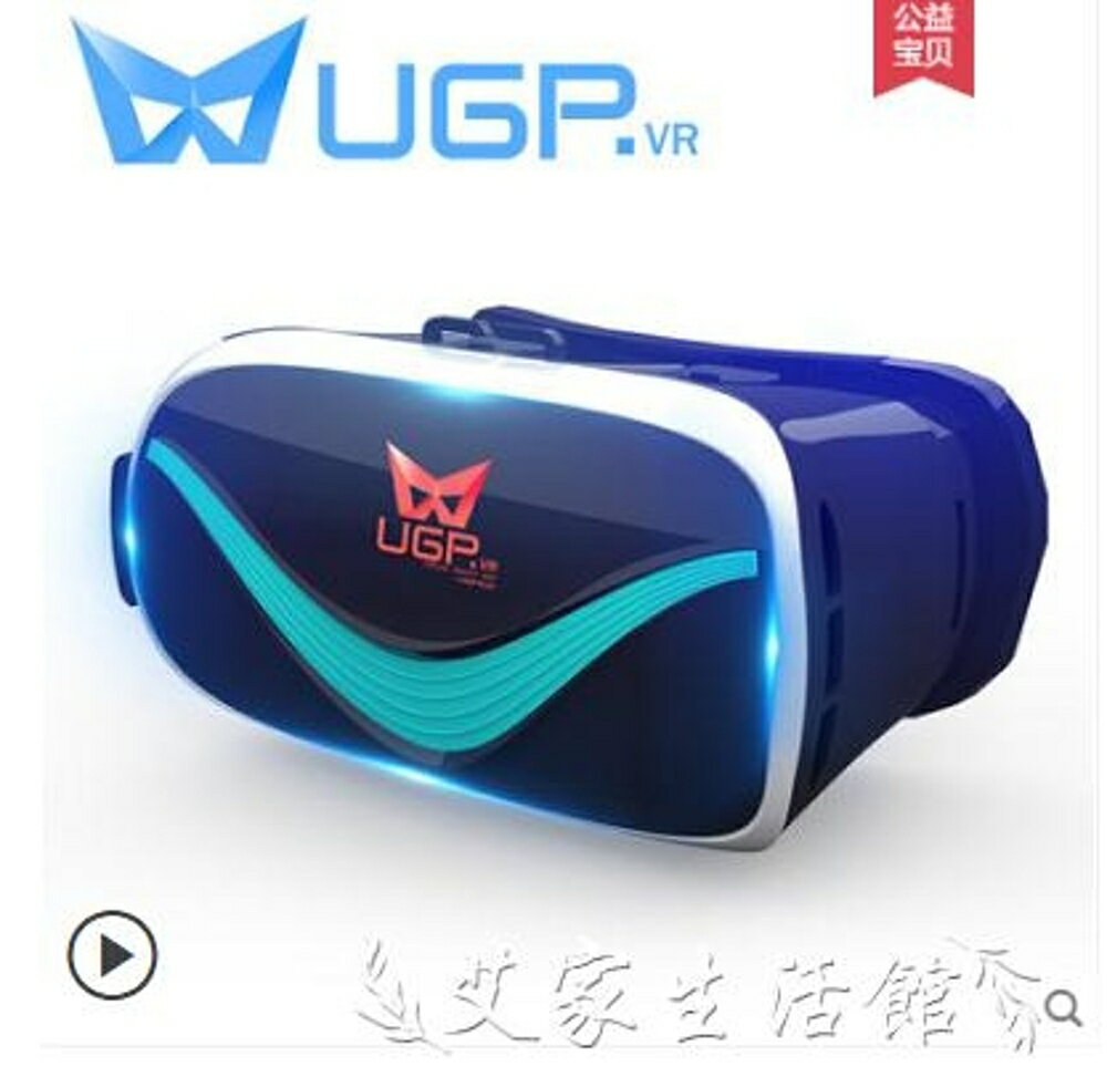 ugp游戲機vr一體機虛擬現實3d眼鏡手機專用rv頭戴式蘋果ar 艾家生活館