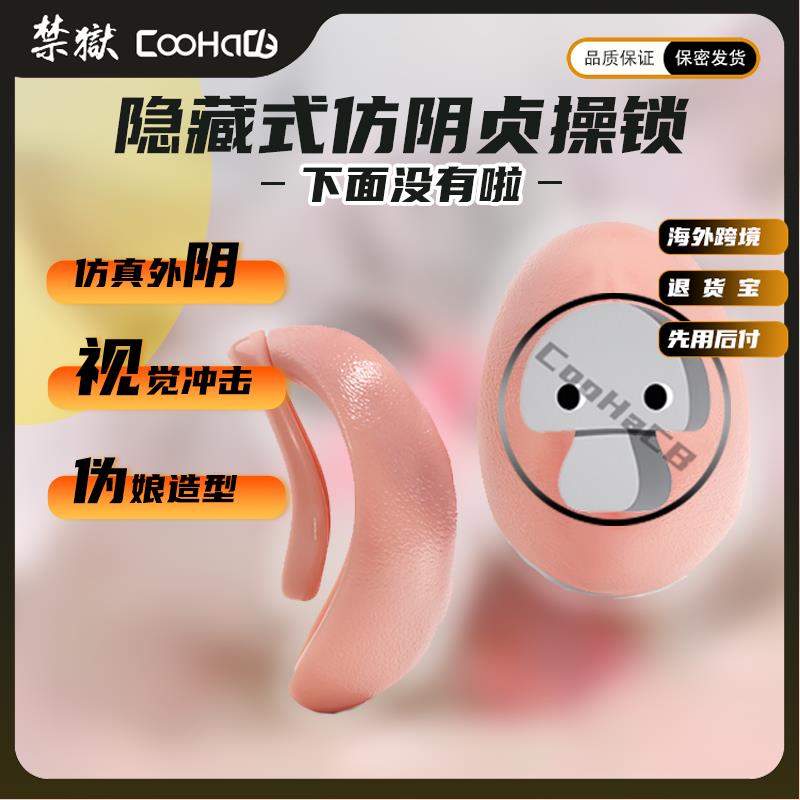 【物美價廉】【CooHaCB】全包裹隱藏式假陰貞操鎖男用CB女裝偽娘外出CD變女gay
