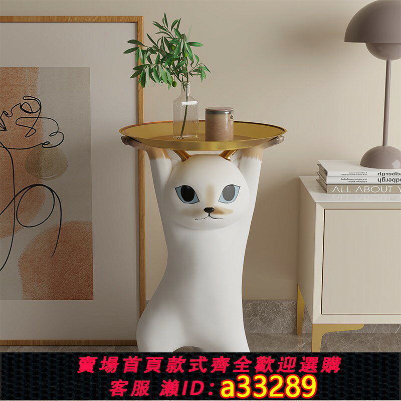 {可打統編 超低價}妖嬈貓茶幾迎賓大型客廳電視櫃沙發旁落地托 托盤喬遷新婚禮物大擺件