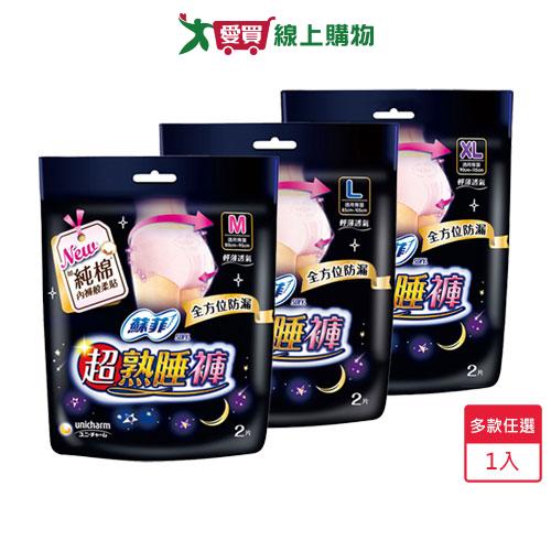 蘇菲超熟睡內褲型衛生棉2片(M/L/XL)【愛買】