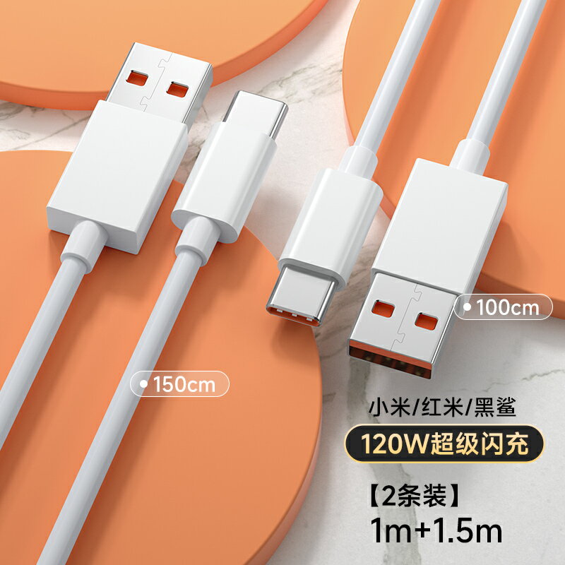 磁吸充電線 磁吸充電器 適用小米充電線typec數據線120w黑鯊4Pro6A超級快充10s閃充11u67w彎頭tpyec磁吸轉接頭12u紅『XY40976』