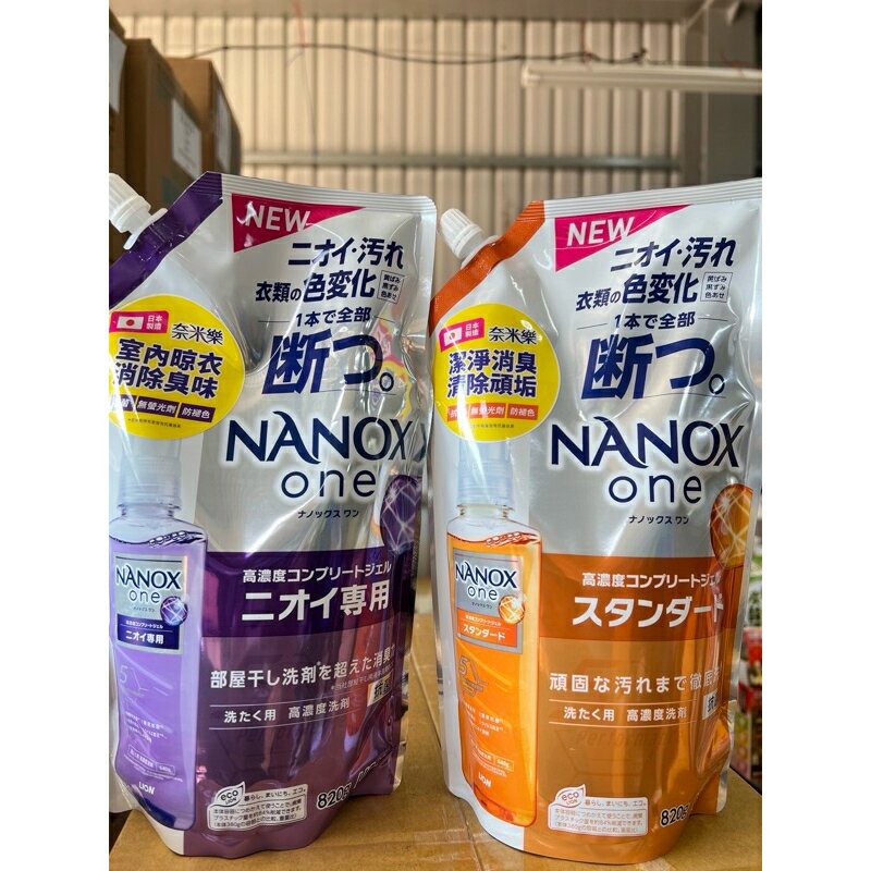 【挑戰最低】日本獅王 奈米樂 超濃縮洗衣精 瓶裝 600g 補充包 900g 淨白 / 抗菌 #丹丹悅生活