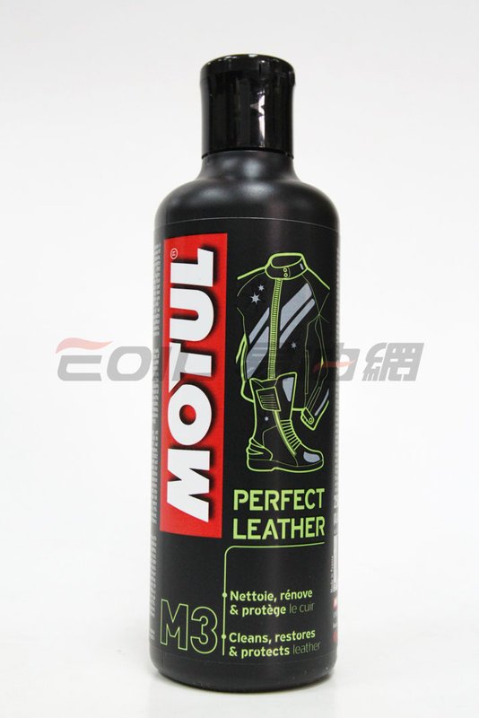 MOTUL M3 PERFECT LEATHER 皮革保養滋潤乳【299免運領券再享折扣】