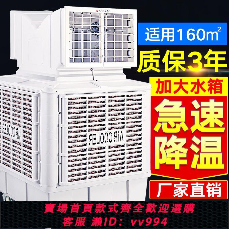 {公司貨 最低價}工業冷風機移動水冷空調變頻工廠房商用環保製冷大型養殖冷風機