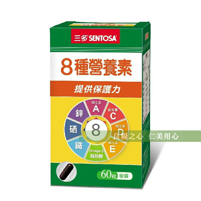 三多®8種營養素膠囊(60粒/瓶)
