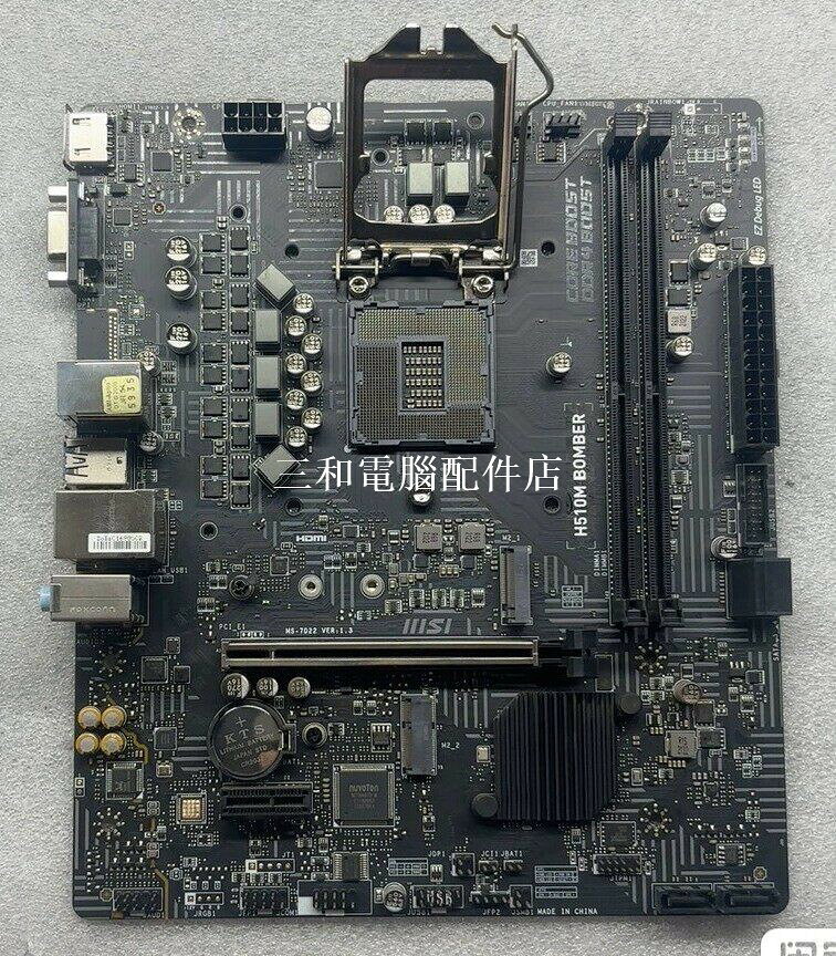 微星 H510M BOMBER 主機板 有檔板 共6張 實拍無暗疾 店保一個月 適合 DIY 組裝電腦愛好者