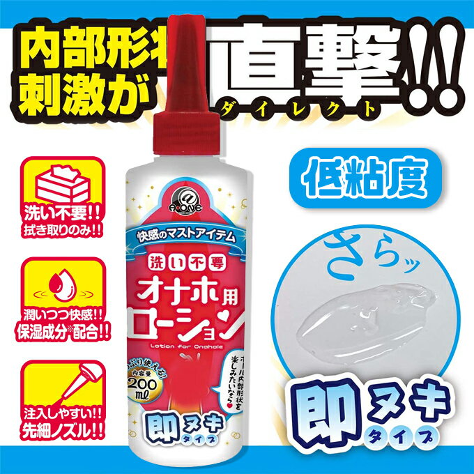 A-ONE 自慰器專用免洗潤滑液 200ml-低黏度 【本商品含有兒少不宜內容】