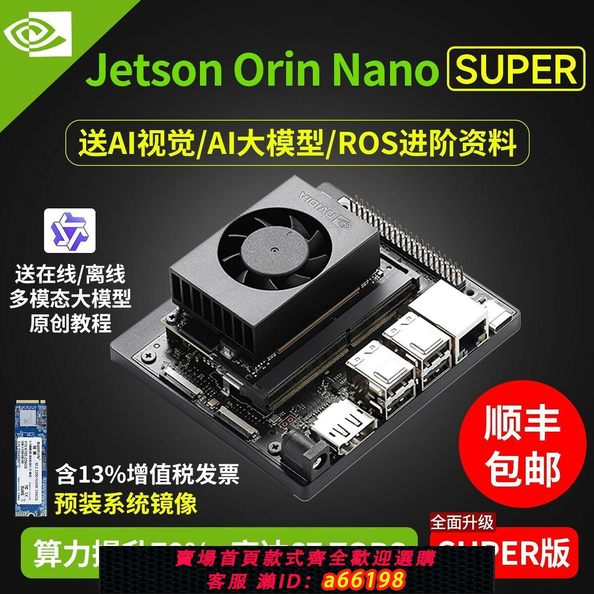 【台灣公司 可開發票】JETSON Orin Nano Super開發板官方套件AI視覺人工智能核心模組NX