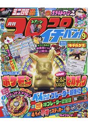corocoro 一番 ! 9月號2017附精靈寶可夢PR卡片.黃金皮卡丘模型.