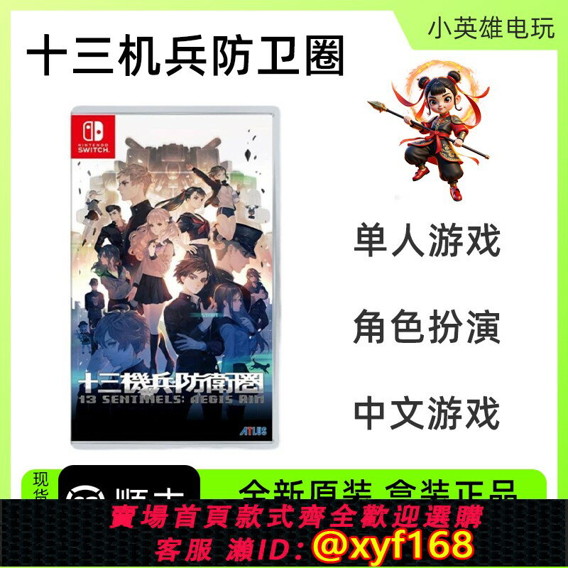 {保固一年 可打統編}【全新】順豐 港版中文 NS十三機兵防衛圈特典 任天堂Switch遊戲