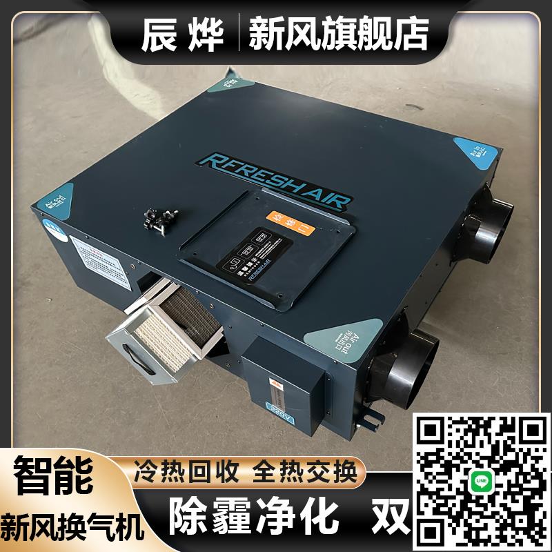 新風系統家用商用全熱交換器中央空調凈化一體機雙向流換氣排風機