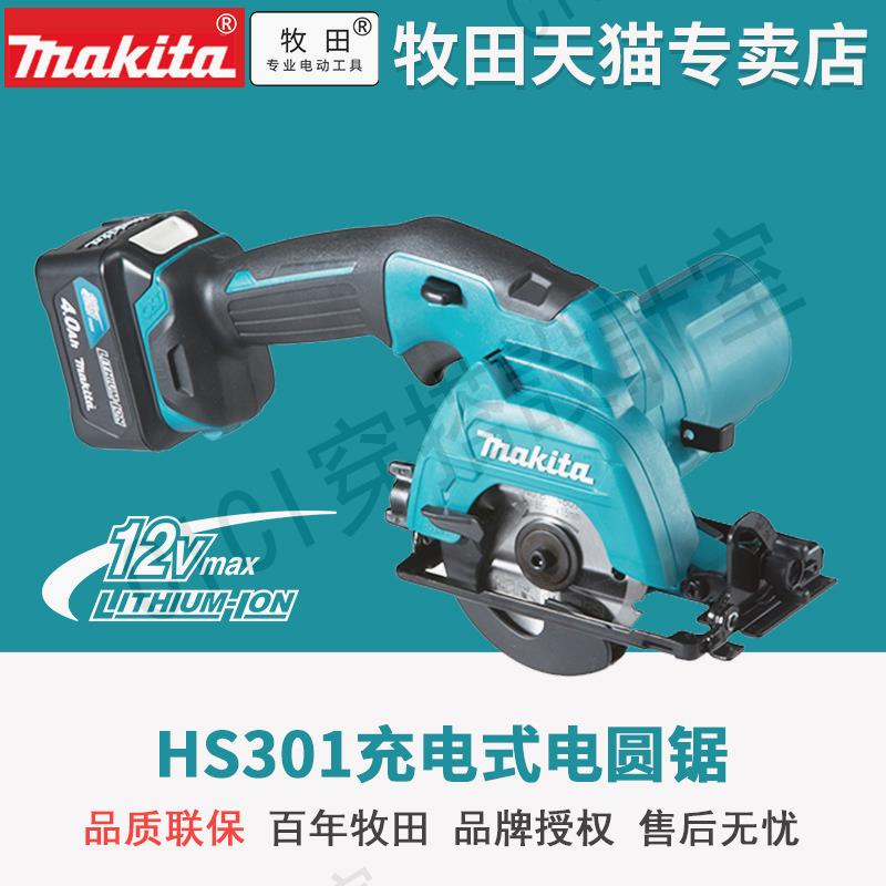 日本牧田makita充電式電圓鋸12V木工鋸HS301DWAE小鷹鋸85MM比賽用【亞德機械五金家居】