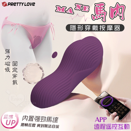 派蒂菈 馬內 手機APP遠程遙控互動 磁吸固定隱形穿戴按摩器【本商品含有兒少不宜內容】