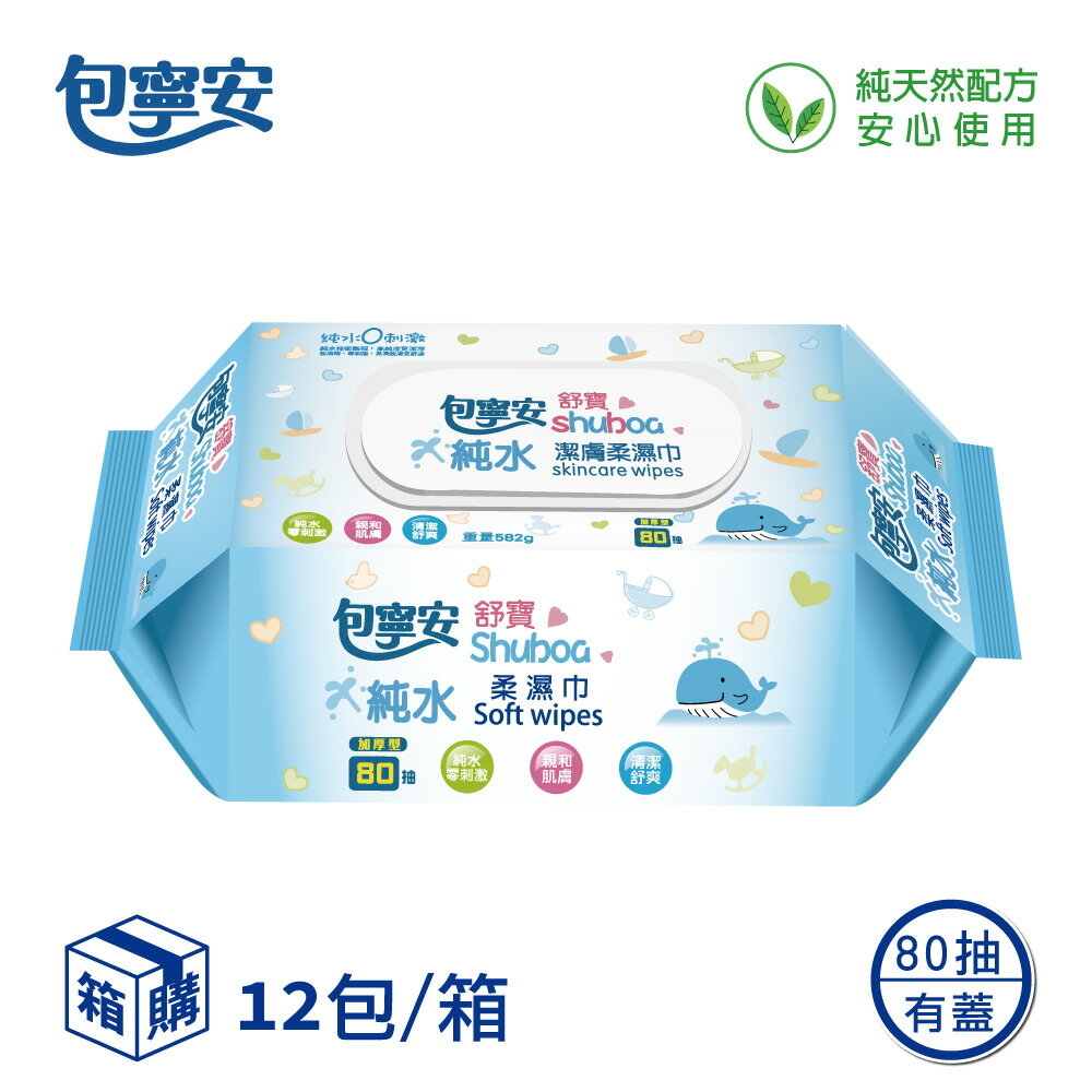 包寧安 純水柔濕巾 加厚型80抽(有蓋子)*12包入(箱購)【德芳保健藥妝】