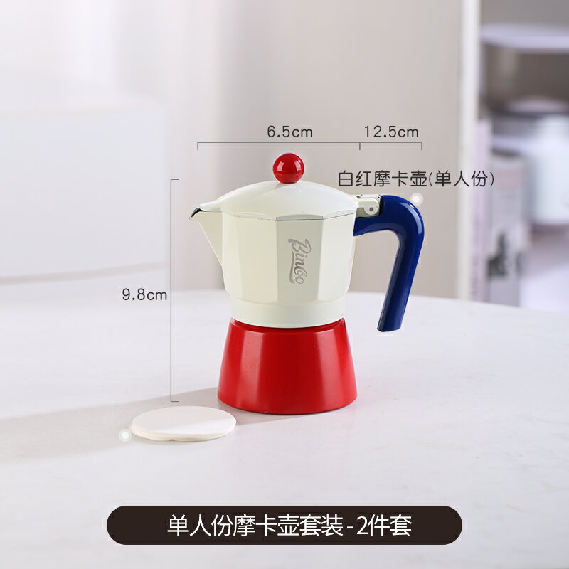 摩卡壺 咖啡壺 摩卡壺煮咖啡套裝家用小型意式萃取手沖咖啡壺迷你一人份『TS6592』