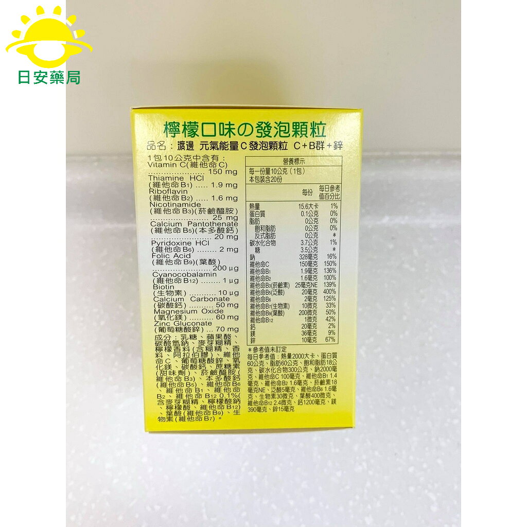 [日安藥局][現貨秒出]人生製藥-渡邊元氣能量C發泡顆粒 C+B 群+鋅 20包/盒 1