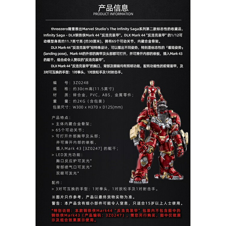 ISONA 正版threezero DLX30 鋼鐵人公仔 反浩克裝甲公仔 MK43 MK44 反浩克鋼鐵人 全身可動 6