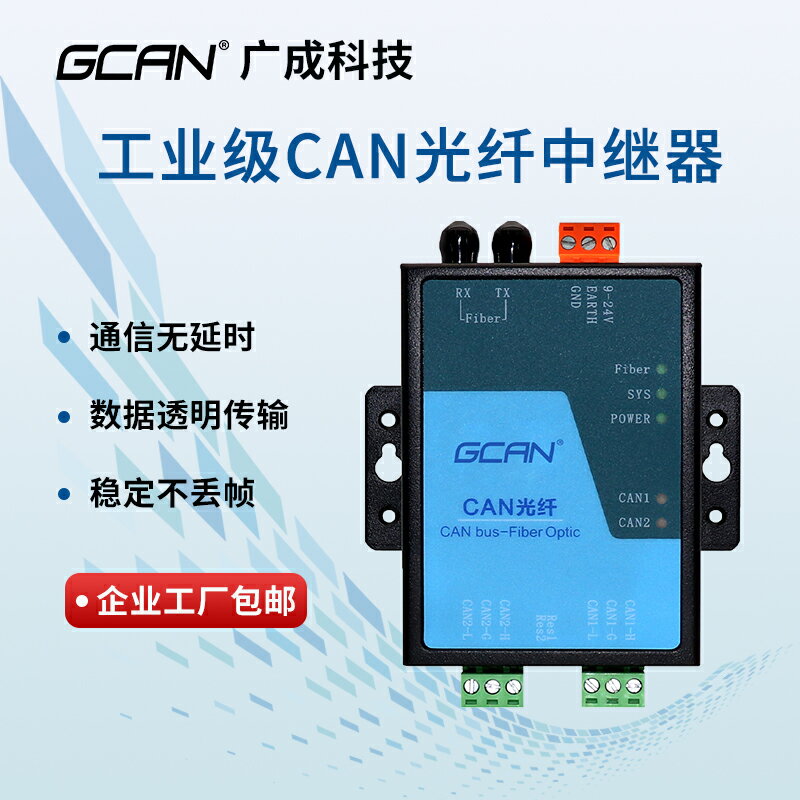 CAN轉光纖信號放大can光端機遠距離CAN環網光纖中繼器高速網橋