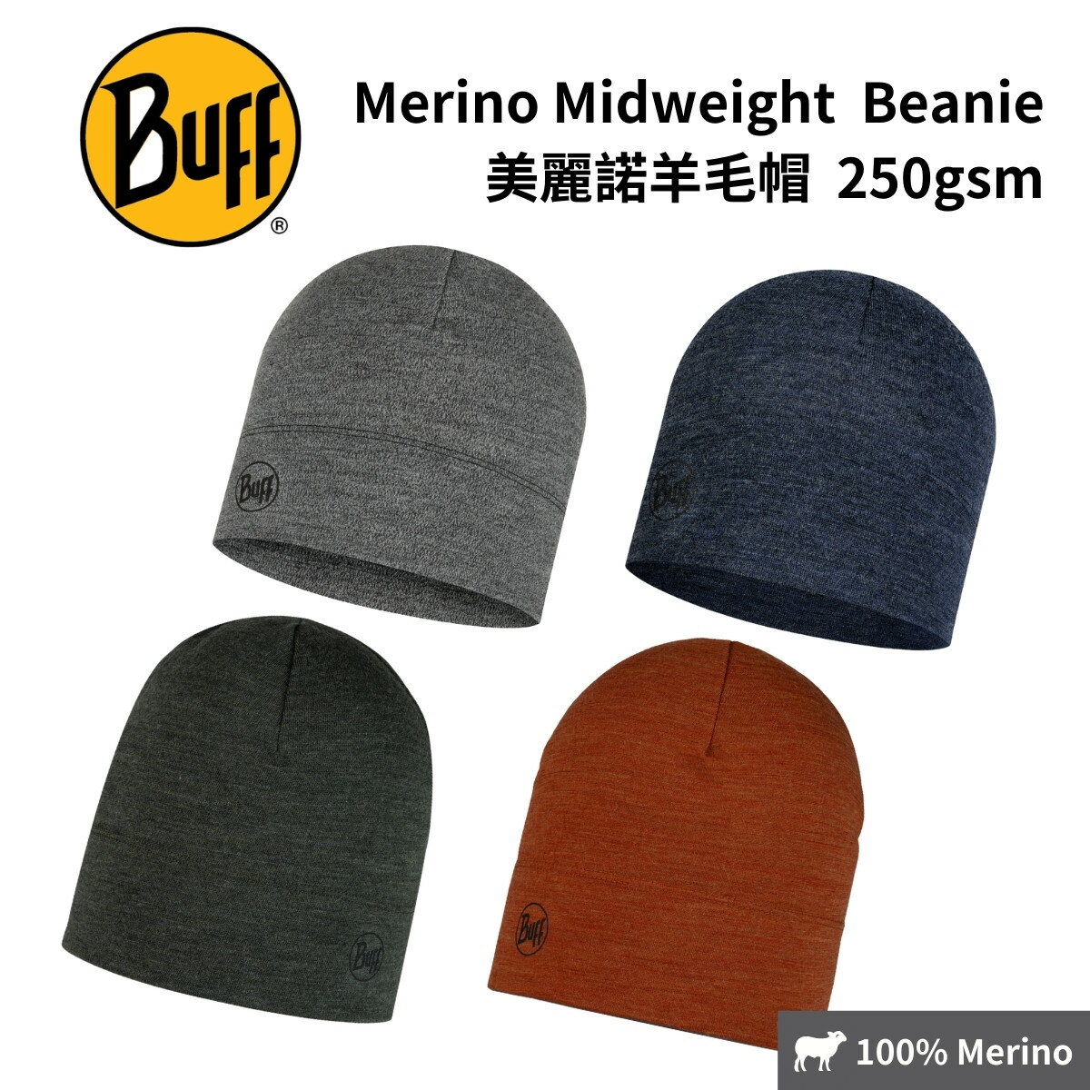 【BUFF】保暖 250gsm美麗諾羊毛帽 Merino Midweight Beanie