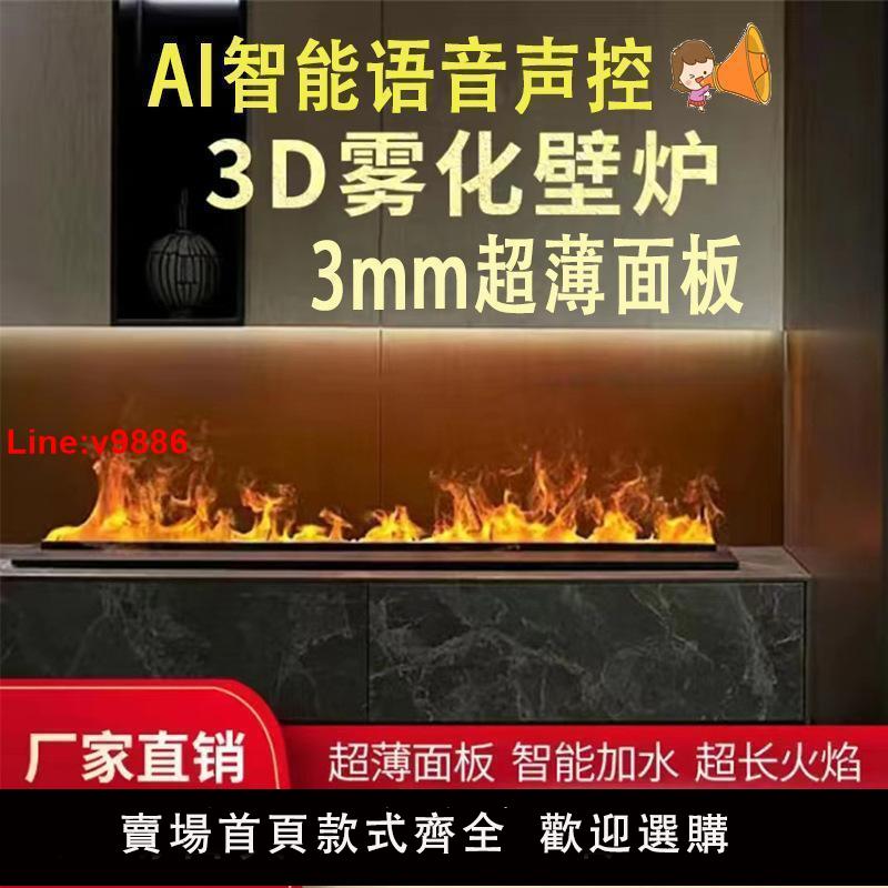 【台灣公司 超低價】3d霧化壁爐電視柜仿真火焰嵌入式超薄壁爐氛圍燈電子壁爐加濕器