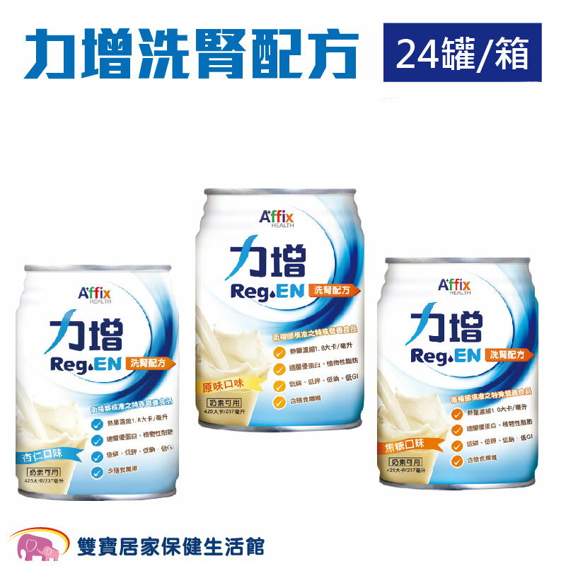力增 洗腎配方 原味 237ML 奶素可用 低GI 管灌飲食 管罐飲食