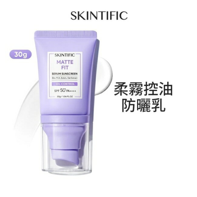 SKINTIFIC啞光防曬霜30g