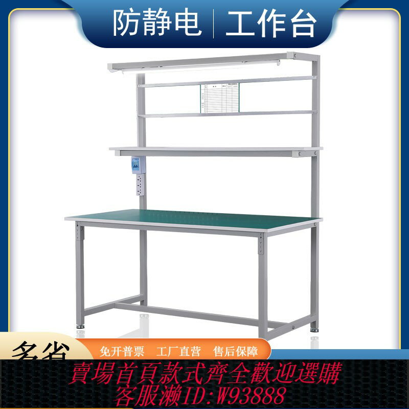 {臺灣公司貨 可打統編}防靜電工作臺單面帶燈工廠流水線無塵車間檢驗工作桌電腦維修桌子