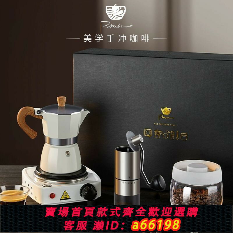 【臺灣公司 可開發票】【8641人收藏】摩卡壺禮盒套裝煮咖啡器具意式濃縮萃取壺手沖咖啡壺磨豆機電熱爐